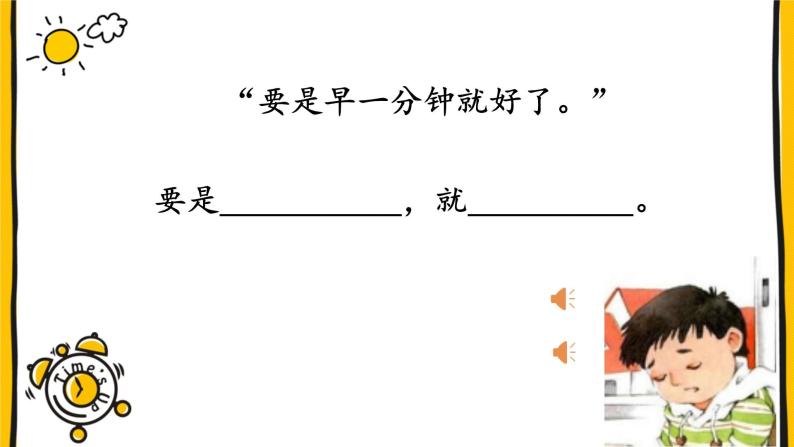 2020-2021学年语文一年级下册16.《一分钟》第二课时 （课件）07