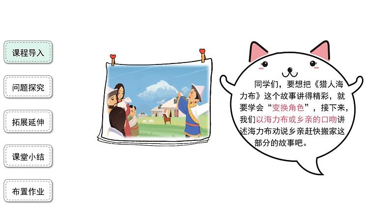 2021-2022学年部编版五年级语文上册9《猎人海力布》(课件)05