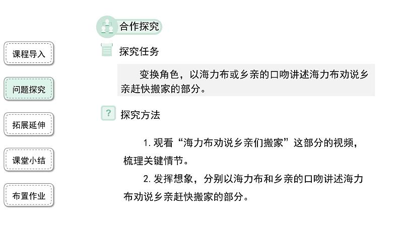 2021-2022学年部编版五年级语文上册9《猎人海力布》(课件)06