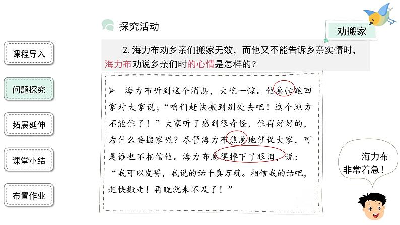 2021-2022学年部编版五年级语文上册9《猎人海力布》(课件)07