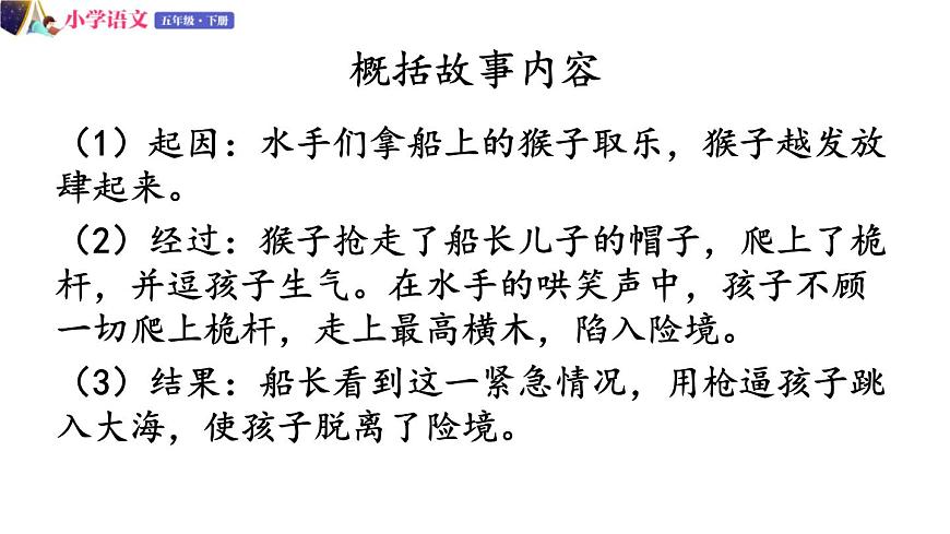 五年級(jí)下冊(cè)語(yǔ)文授課課件 第六單元 17.跳水 部編版第6頁(yè)