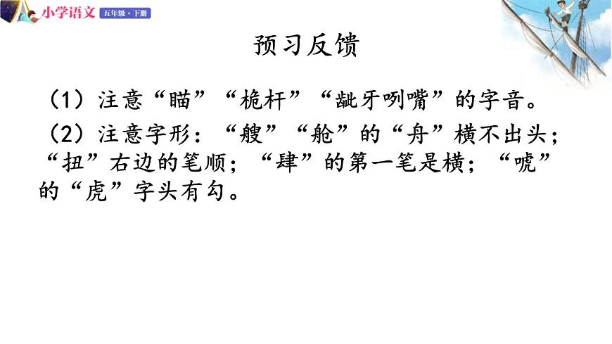 五年級(jí)下冊(cè)語(yǔ)文授課課件 第六單元 17.跳水 部編版第7頁(yè)