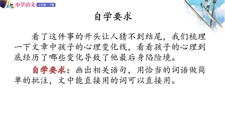 五年級(jí)下冊(cè)語(yǔ)文授課課件 第六單元 17.跳水 部編版第8頁(yè)