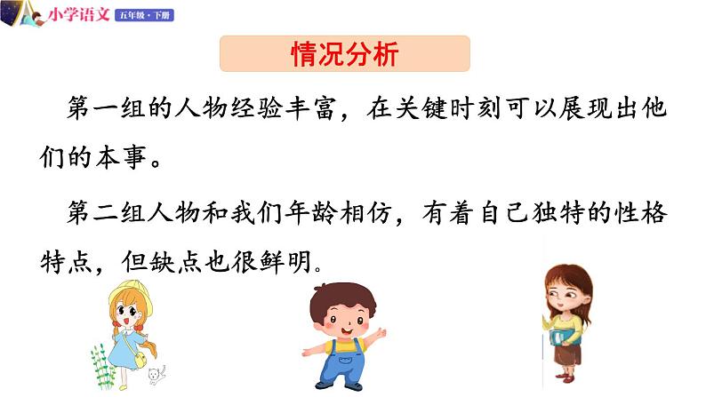五年级下册语文授课课件 第六单元 习作:神奇的探险之旅 第一课时 部编版05