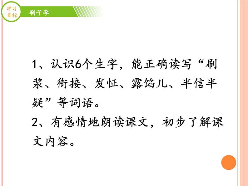 五年级下册语文课件 14 刷子李 第一课时 部编版(共13张PPT)03