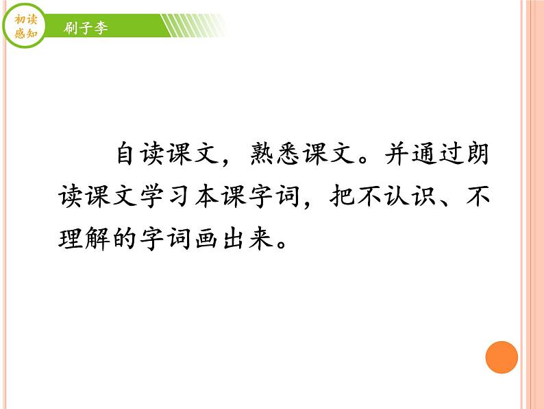 五年级下册语文课件 14 刷子李 第一课时 部编版(共13张PPT)04