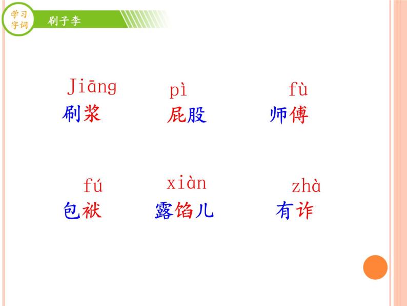 五年级下册语文课件 14 刷子李 第一课时 部编版（共13张PPT）05