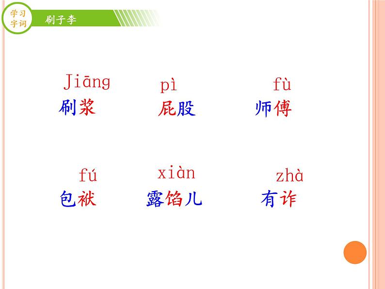 五年级下册语文课件 14 刷子李 第一课时 部编版(共13张PPT)05