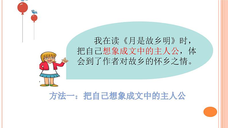 五年级下册语文 课件《语文园地一》(共27张PPT)部编版03