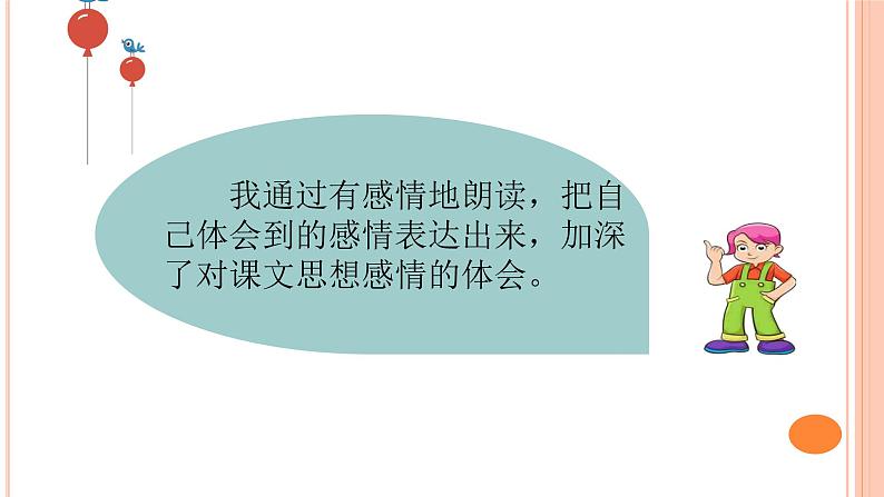 五年级下册语文 课件《语文园地一》(共27张PPT)部编版04