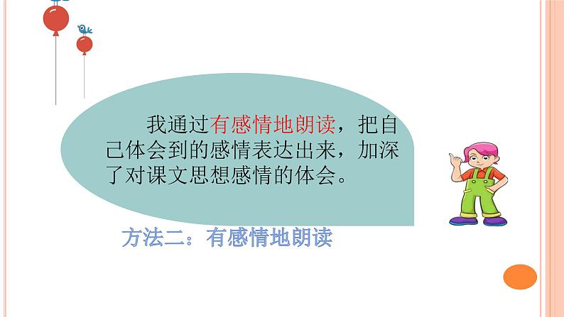 五年级下册语文 课件《语文园地一》(共27张PPT)部编版05