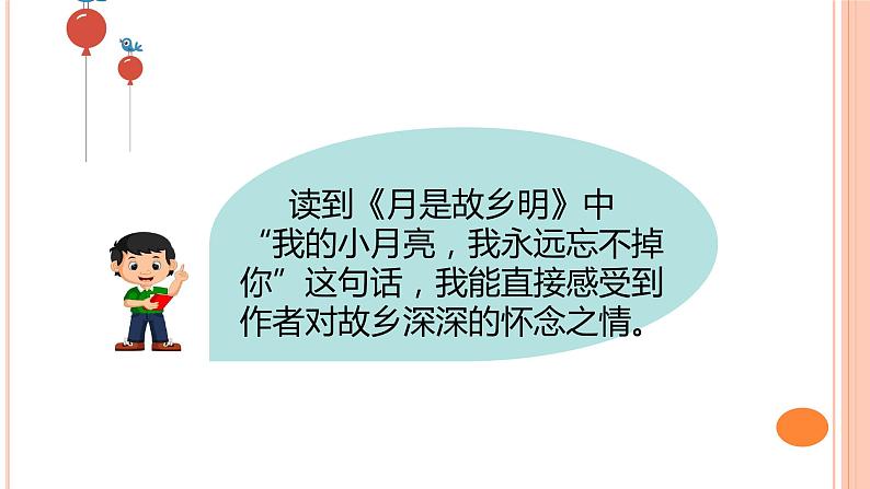 五年级下册语文 课件《语文园地一》(共27张PPT)部编版07