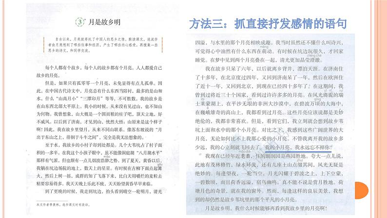 五年级下册语文 课件《语文园地一》(共27张PPT)部编版08