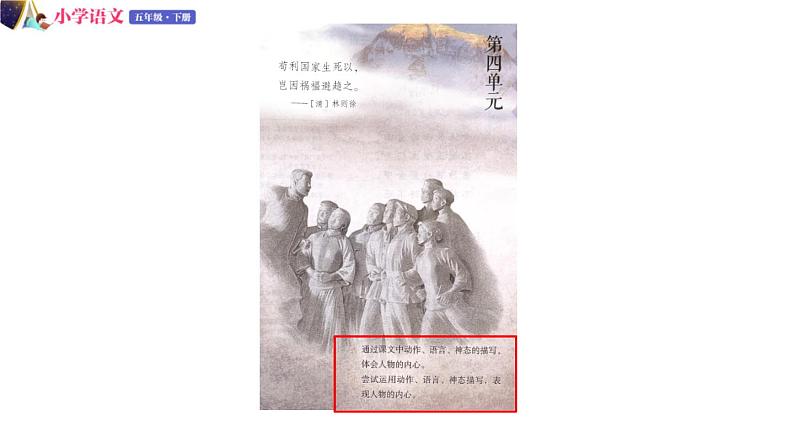 五年级下册语文授课课件 第四单元 习作:他____了 部编版03