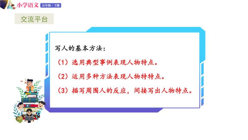 五年级下册语文授课课件 第五单元 交流平台+习作例文 部编版04