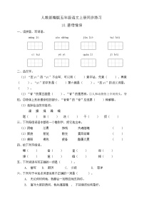 小学语文人教部编版五年级上册第六单元18 慈母情深达标测试