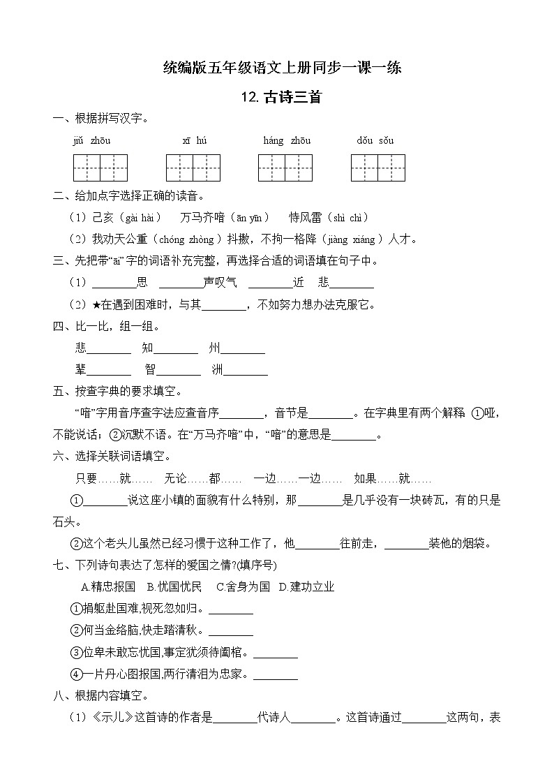 12.古诗三首 同步一课一练(含答案)01
