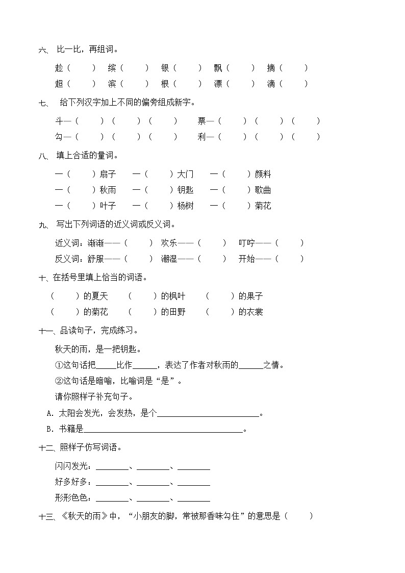 6.秋天的雨 同步一课一练(含答案)第2页