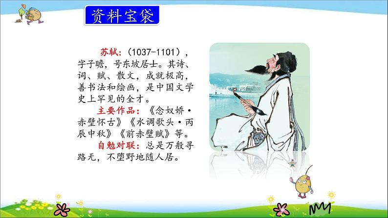 望天门山PPT课件免费下载05