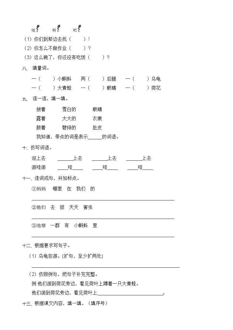 1.小蝌蚪找妈妈 同步一课一练(含答案)教案第2页