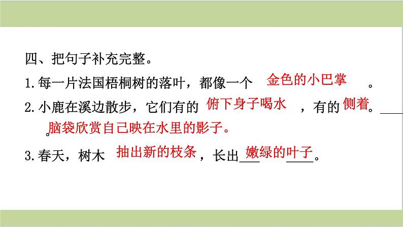 部编版三年级语文上册语文期末专题复习课件第6页