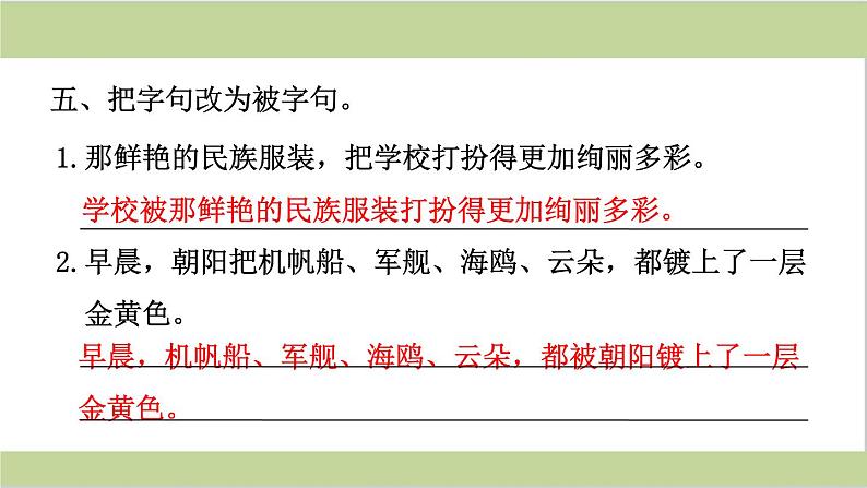部编版三年级语文上册语文期末专题复习课件第7页