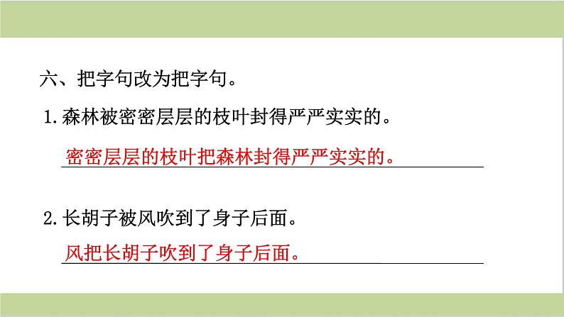 部编版三年级语文上册语文期末专题复习课件第8页