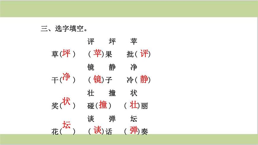 部編版三年級語文上冊語文期末專題復(fù)習(xí)課件第4頁