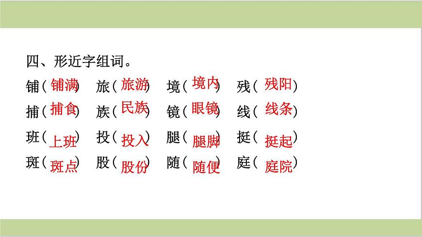 部編版三年級語文上冊語文期末專題復(fù)習(xí)課件第5頁