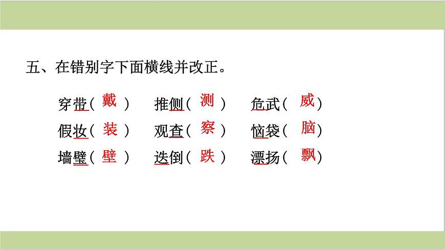 部編版三年級語文上冊語文期末專題復(fù)習(xí)課件第6頁