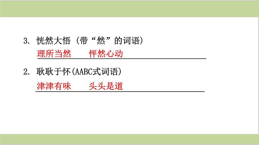 部編版三年級語文上冊語文期末專題復(fù)習(xí)課件第8頁