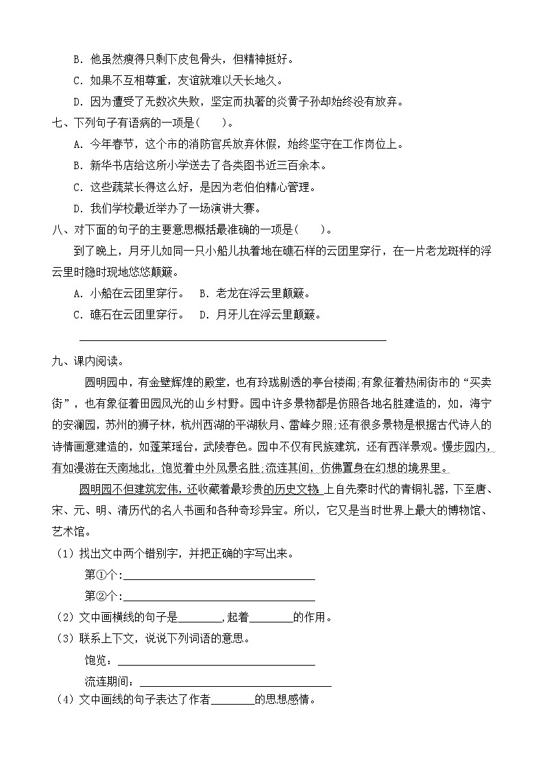 统编版五年级语文上册期中质量检测试卷(A卷含答案)02
