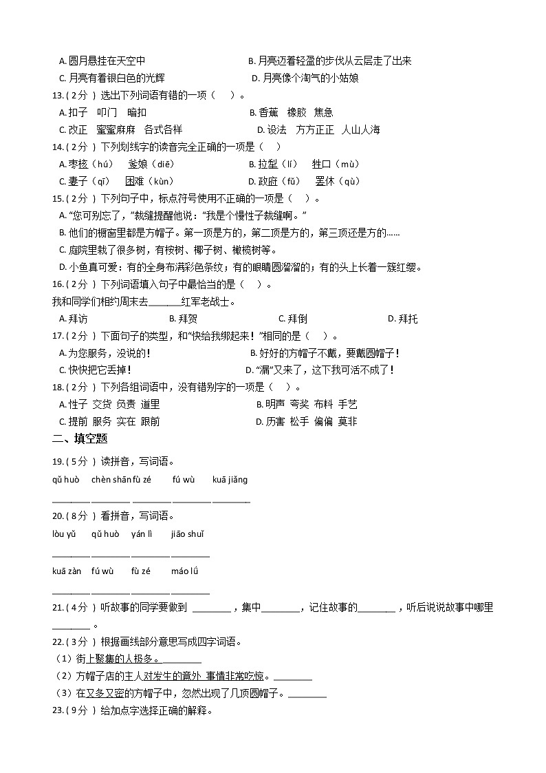 统编版(部编版)小学语文三年级下册第八单元单元测试卷(含答案)第2页