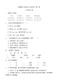 人教部编版六年级上册3 古诗词三首综合与测试课后作业题