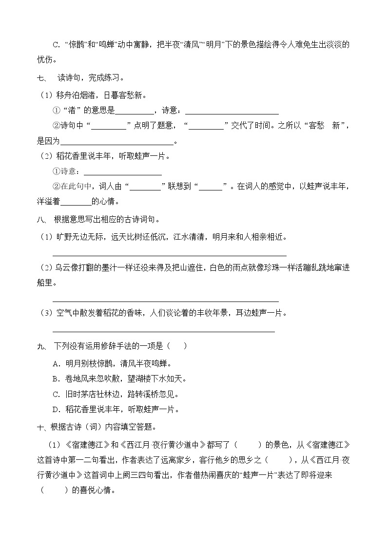 统编版六年级上册第一单元  3.古诗词三首 同步一课一练（含答案）02