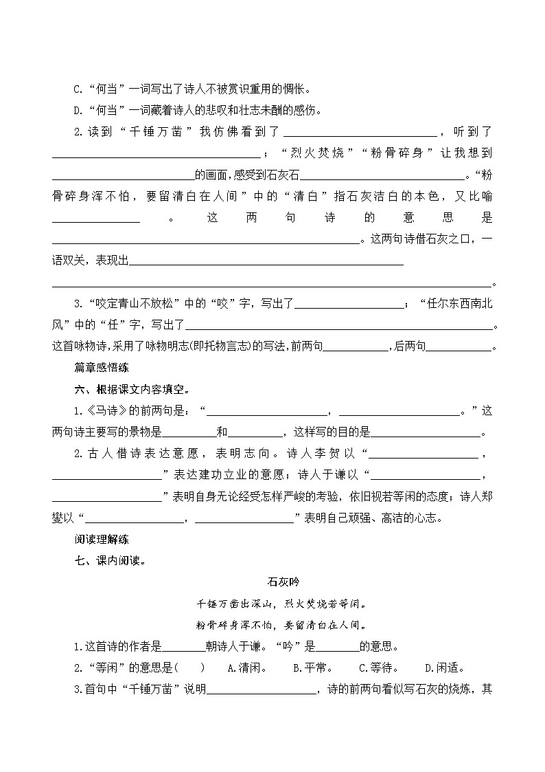 10《古诗三首》课时测评02