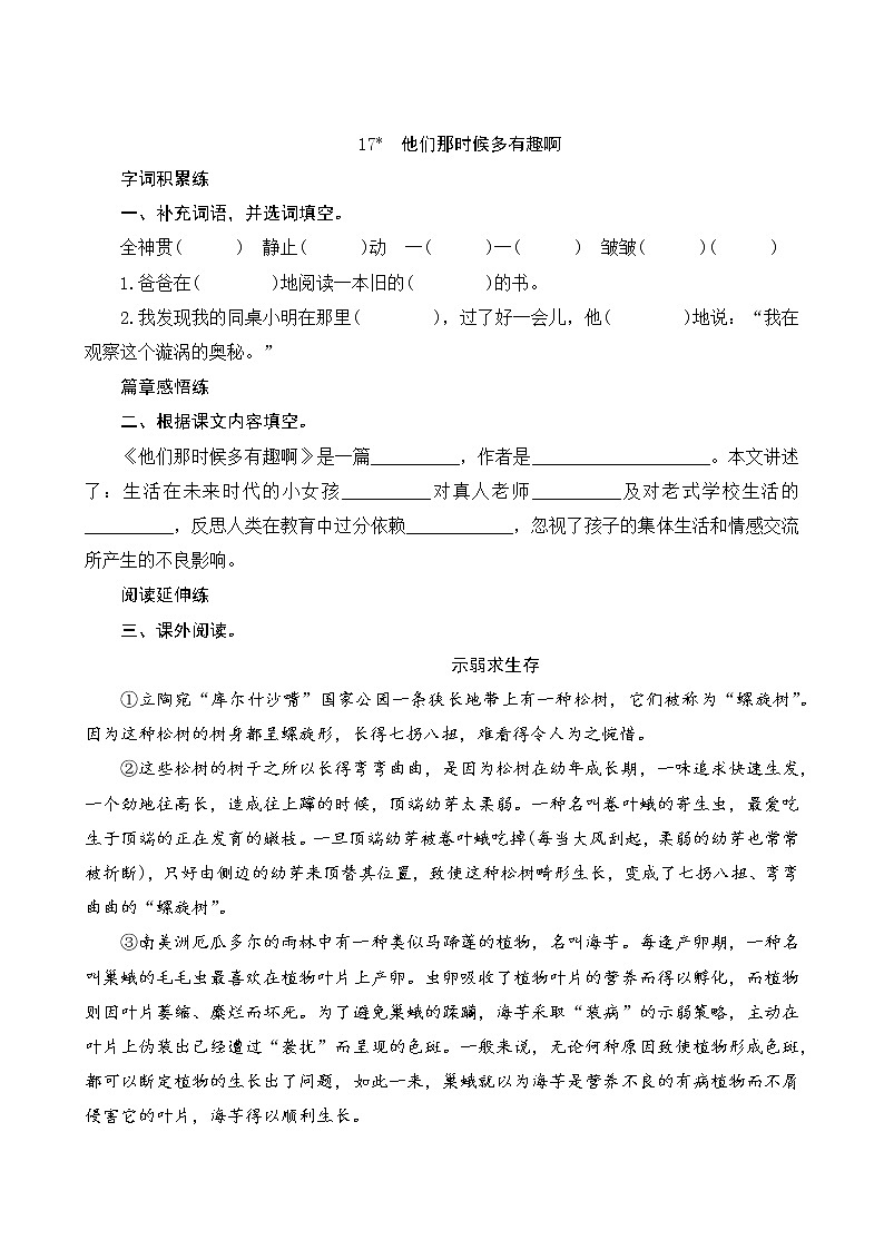 17《他们那时多有趣啊》课时测评01