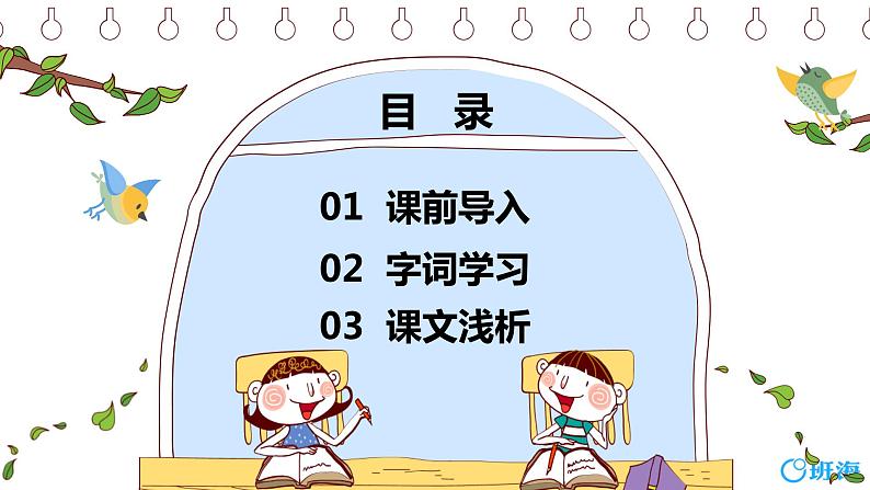 3.不懂就要问 (2个课时)课件+教案02