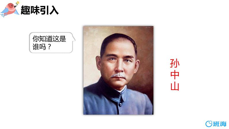 3.不懂就要问 (2个课时)课件+教案04