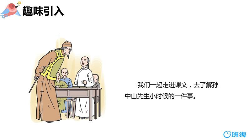 3.不懂就要问 (2个课时)课件+教案05