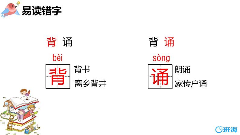 3.不懂就要问 (2个课时)课件+教案08