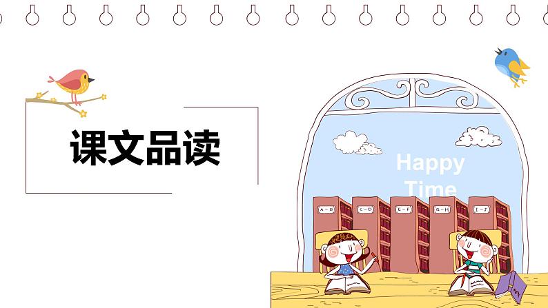 3.不懂就要问 (2个课时)课件+教案03