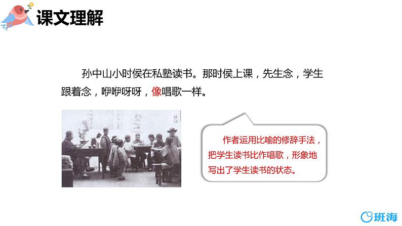 3.不懂就要问 (2个课时)课件+教案05