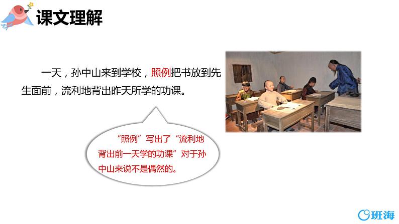 3.不懂就要问 (2个课时)课件+教案06