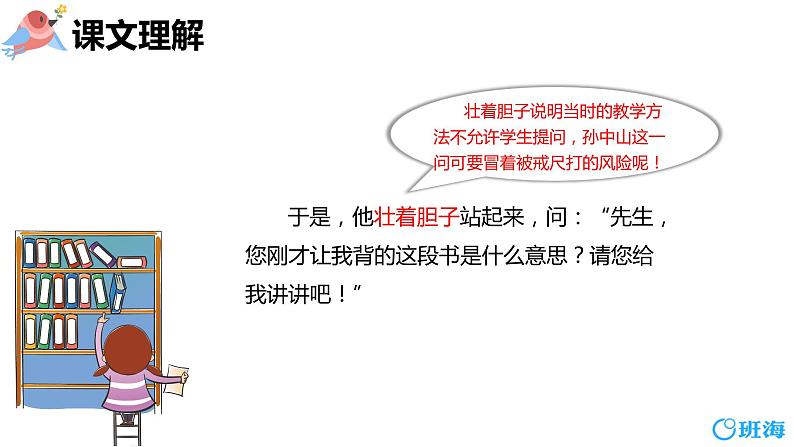 3.不懂就要问 (2个课时)课件+教案07
