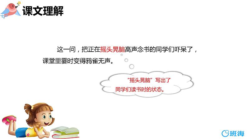 3.不懂就要问 (2个课时)课件+教案08