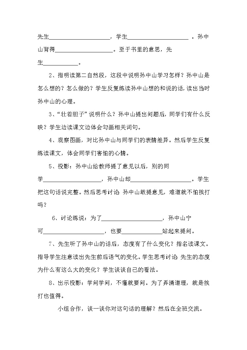 3.不懂就要问 (2个课时)课件+教案02