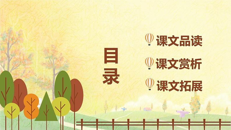 5.铺满金色巴掌的水泥道 (2个课时)课件+教案02