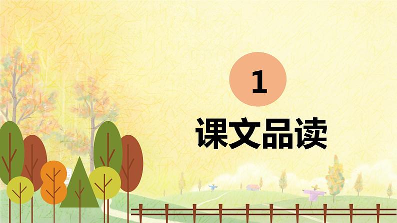 5.铺满金色巴掌的水泥道 (2个课时)课件+教案03