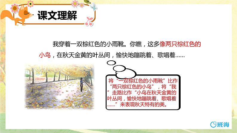 5.铺满金色巴掌的水泥道 (2个课时)课件+教案08